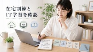 manabyの評判を在宅訓練やIT学習との相性で確認するイメージ