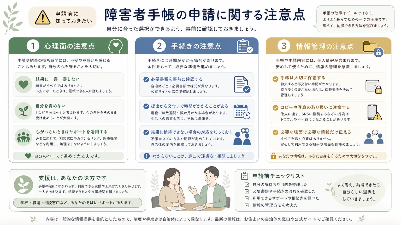 障害者手帳申請前に知っておきたい心理的抵抗・手続き・情報管理の注意点